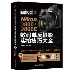 Nikon D800/D800E뵥Ӱʵļɴȫ-ֵ