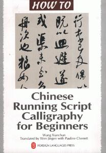 Chinese Running Script Calligraphy for Beginners